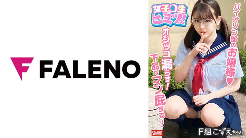 【406FTHT-146】小提琴部千金の绝顶喘息！紧身裙下溢出的欲求不满，耳畔沙哑呜咽宛如发情夜莺