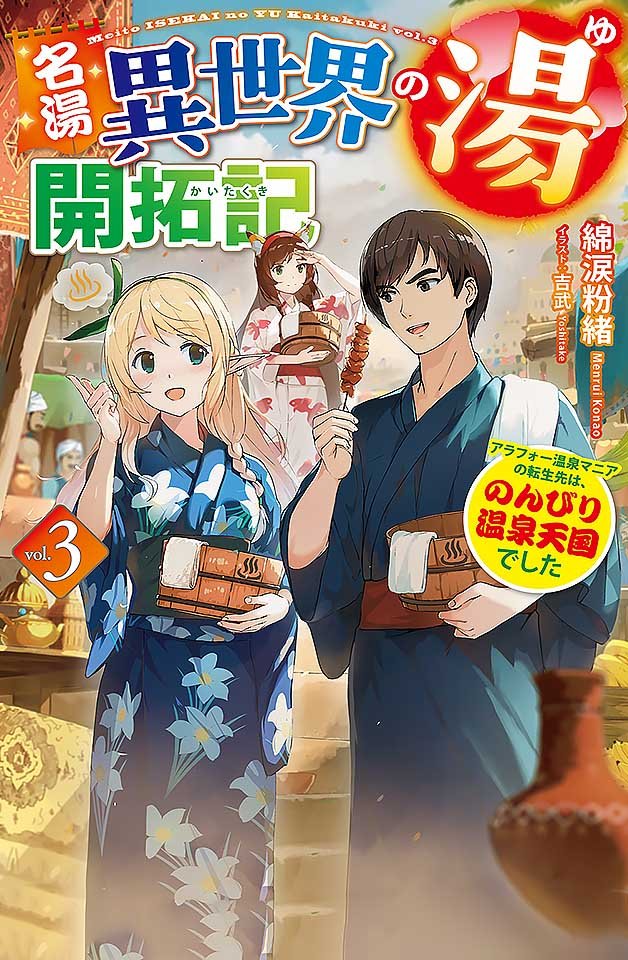 240119名湯異世界温泉天国2：熟女痴漢転生！名湯露天混浴で肉欲開拓